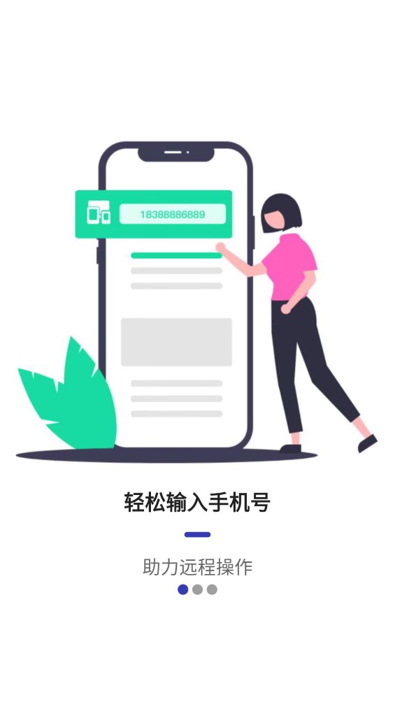 蜻蜓远程协助手机版 1.0.0安卓版