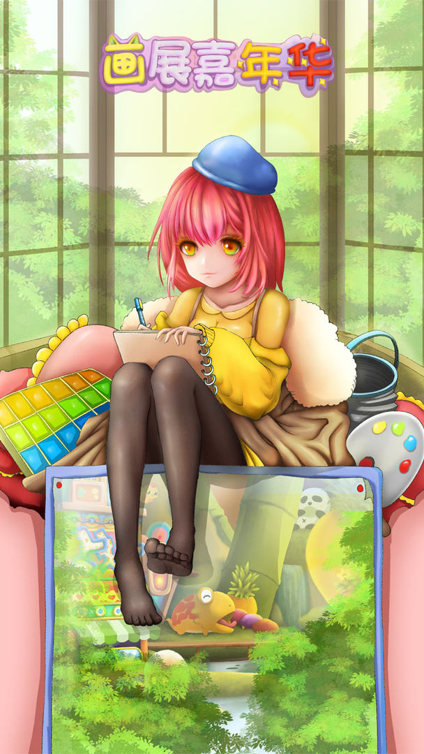 画展嘉年华破解版 1.1安卓版