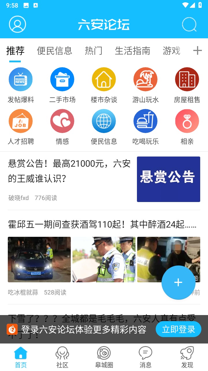 六安论坛网最新版 六安论坛网最新版