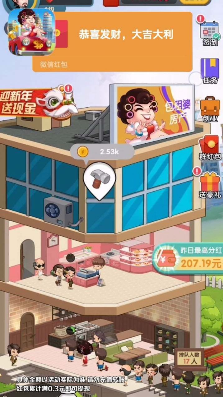 开心收租婆手游 开心收租婆手游