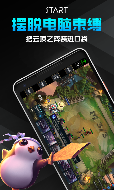 腾讯start云游戏手机版 0.10.200.23540最新版