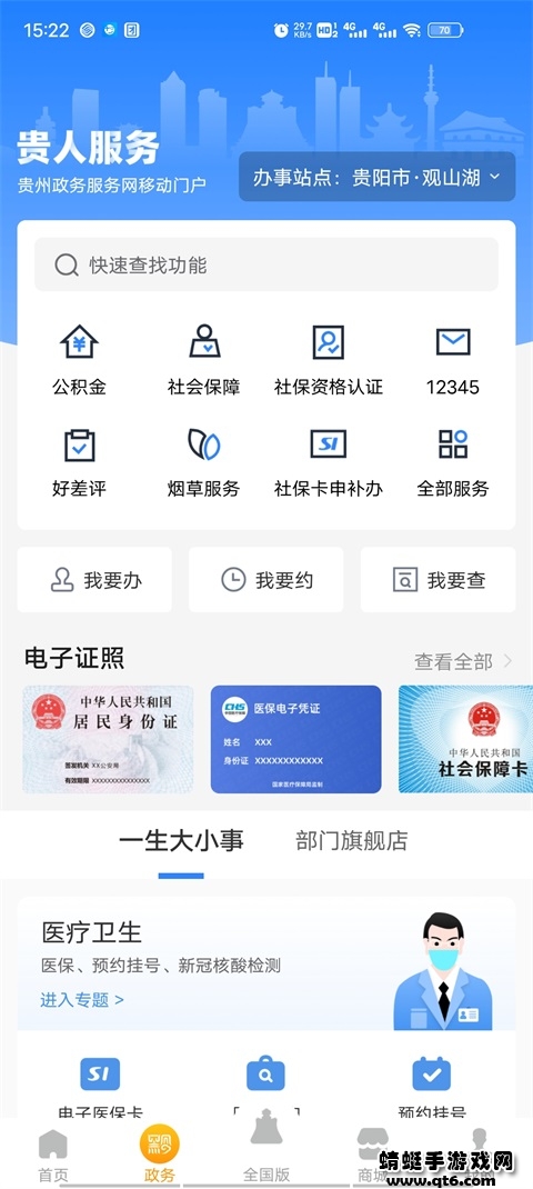 多彩宝手机 8.2.8最新版