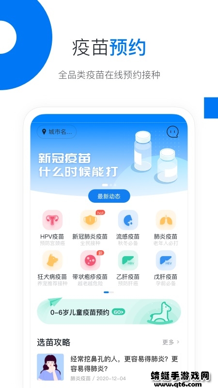约苗app 5.7.5安卓版