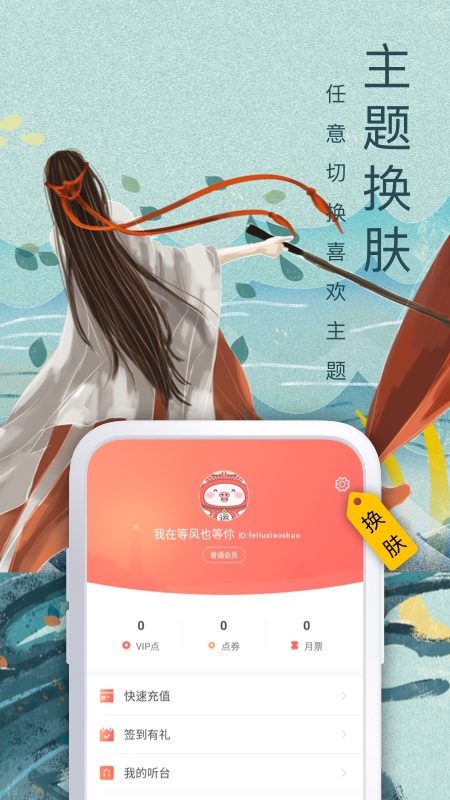 飞卢小说app下载
