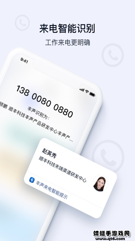 顺丰丰声app 顺丰丰声app