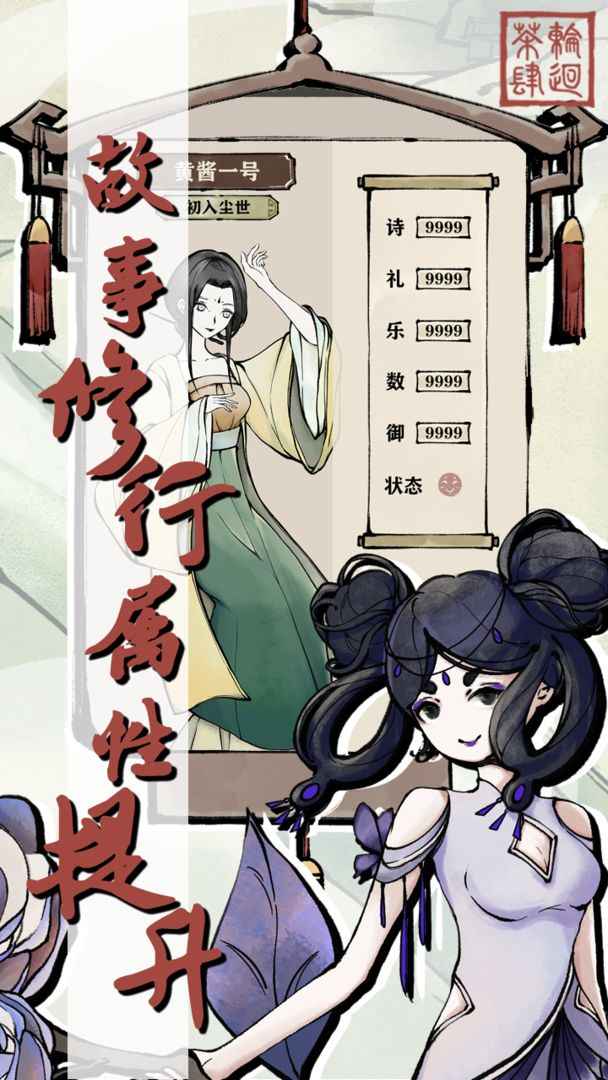轮回茶肆免广告