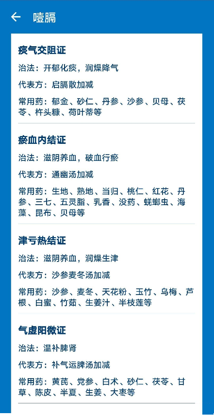 中医辨证开方app 1.0.2最新版