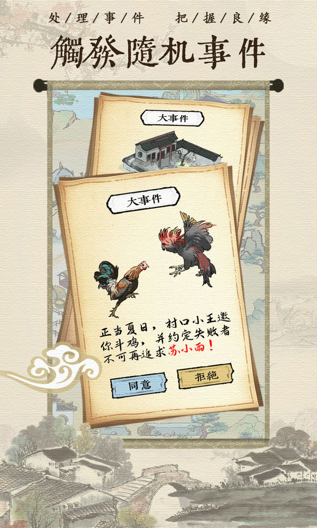 古代乡村人生免费 1.2.1最新版