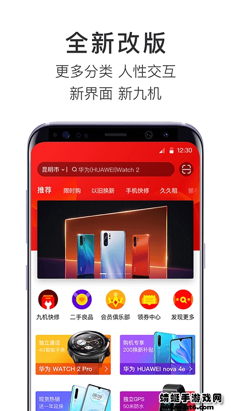 九机网app 5.8.8最新版