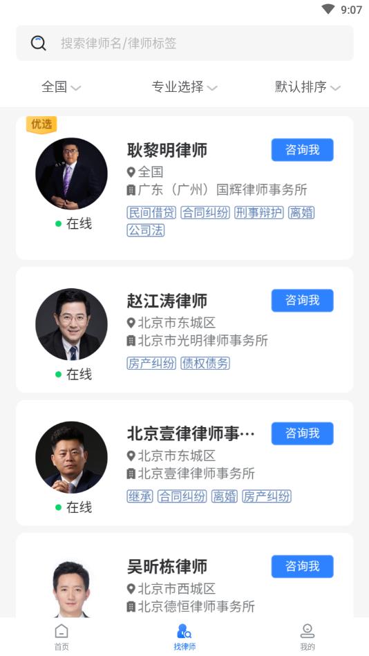 律师24法律咨询官方版 1.3.1安卓版