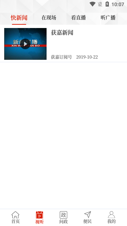 云上获嘉客户端 2.5.4安卓版
