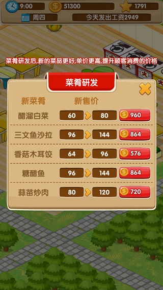 开心饭店手游