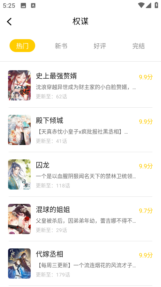 漫天玉v2.3.4去广告版