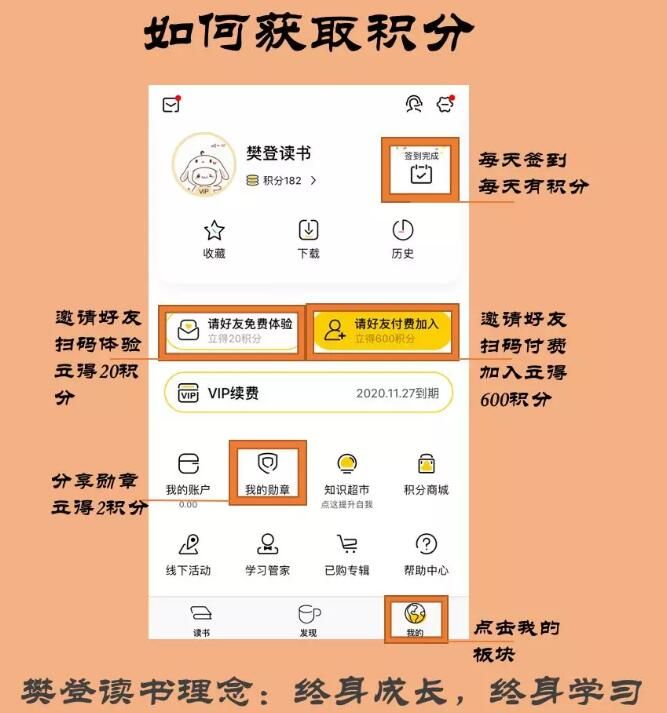 樊登读书会手机版