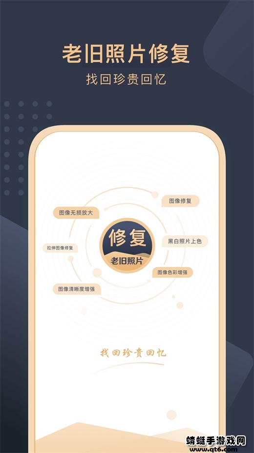 旧照片还原助手 旧照片还原助手