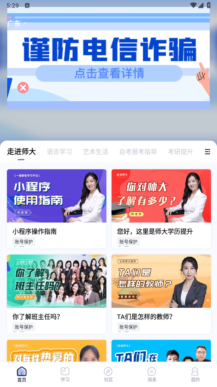 师大课堂官方版
