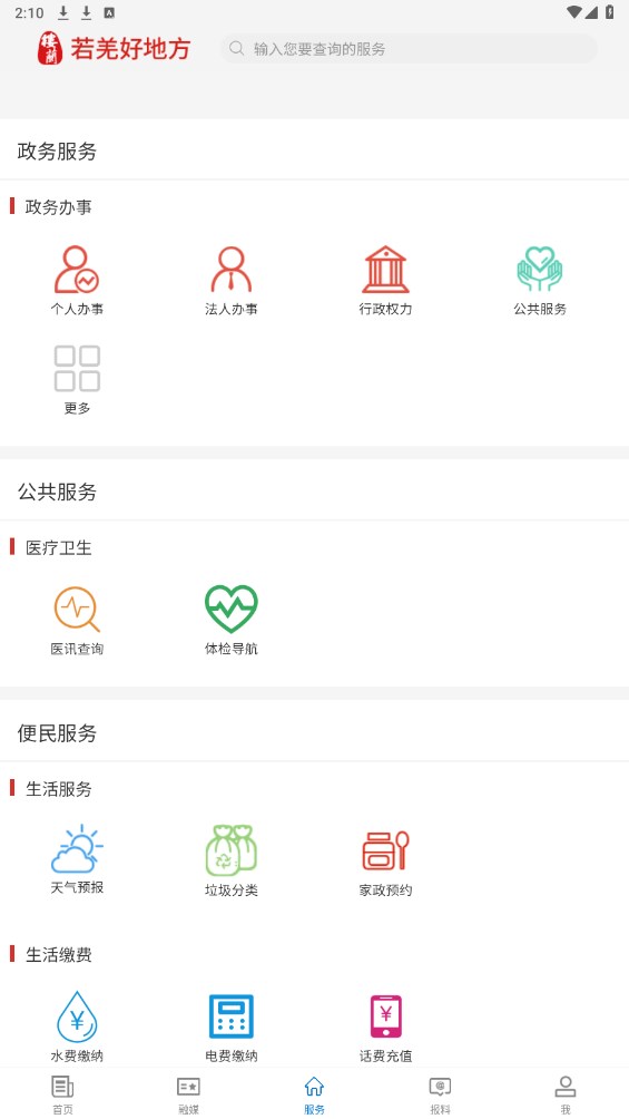 若羌好地方 1.0.2安卓版
