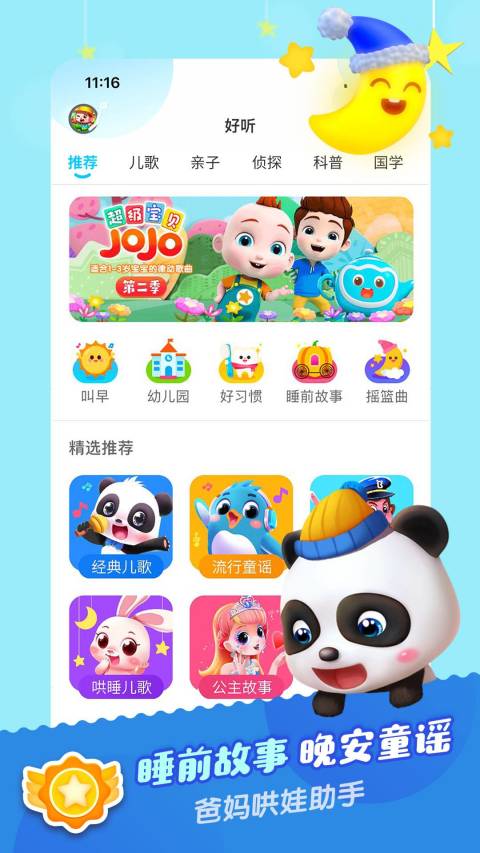 宝宝巴士儿歌app 5.9.26安卓版