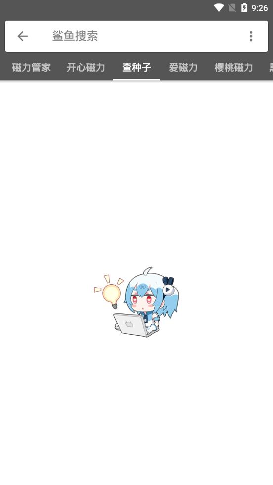 鲨鱼磁力搜索v1.4纯净版