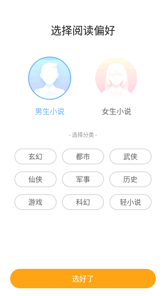笔趣阁橙色版本无广告