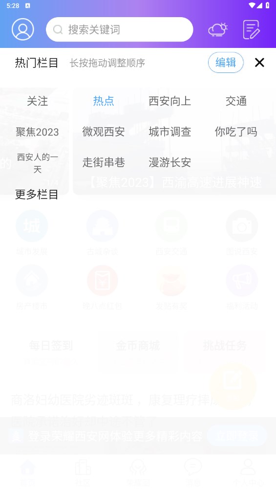 荣耀西安网最新版 5.1.66手机移动版