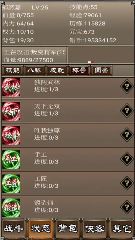 侠客挂机传手游 1.106安卓版