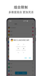 应用限额app 1.0.0428安卓版