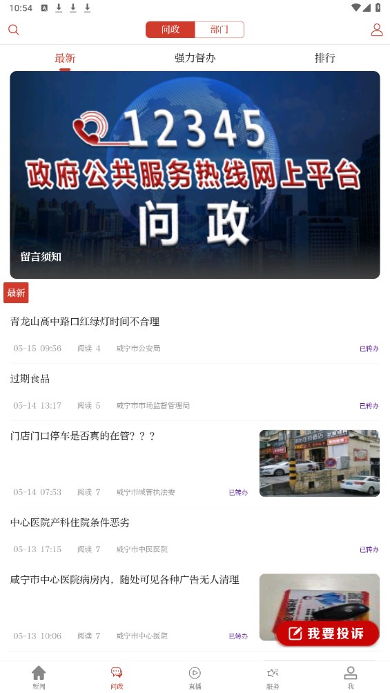 云上咸宁官方版 1.3.2安卓版