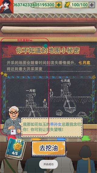 吸油记无广告版
