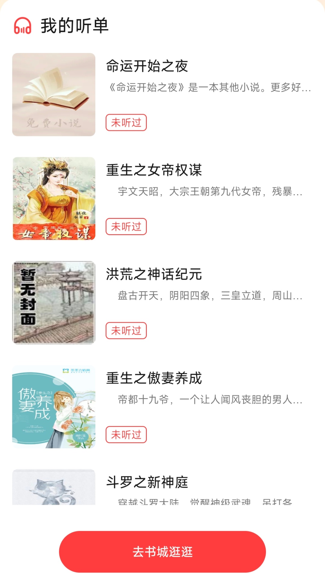 七兔小说app