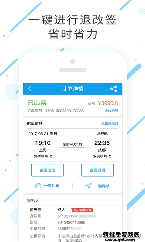 商旅e鹭飞 8.2.9.0最新版