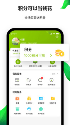 天然工坊-只做天然好产品app官方版 5.6.4安卓版