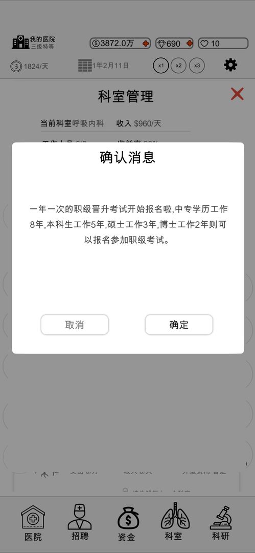 我的医院游戏 我的医院游戏