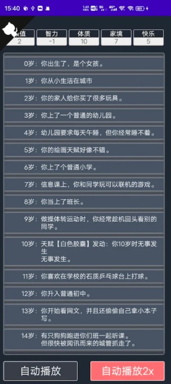 人生重开小游戏 1.0安卓版