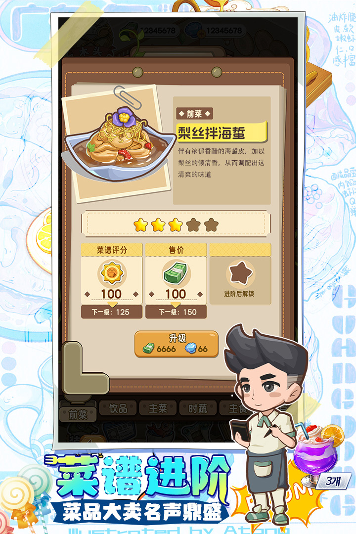 贪吃水果游戏 4.5.0安卓版