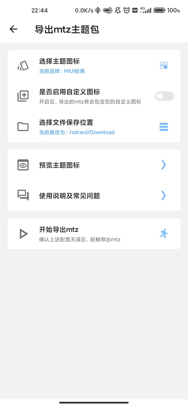 MIUI完美图标app 1.3安卓版