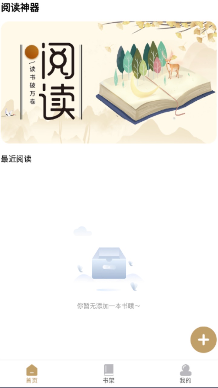 全本小说阅读器