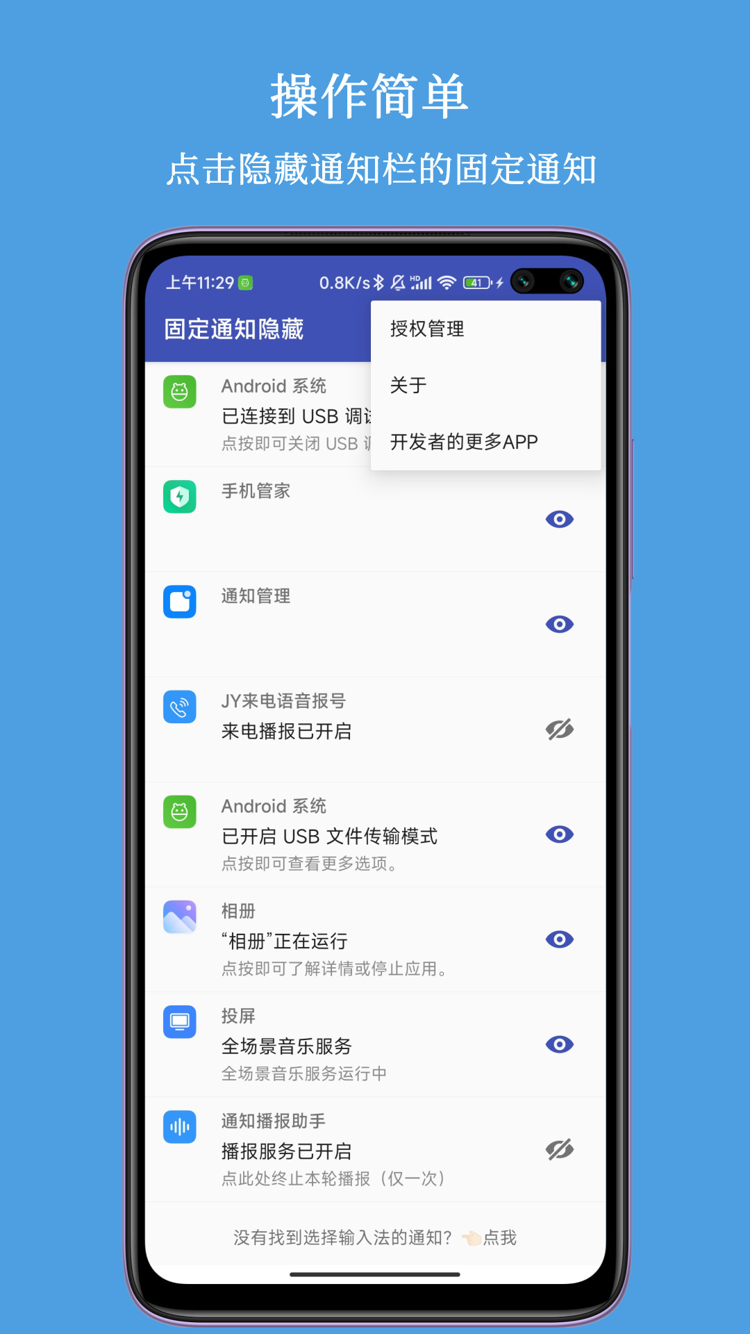 固定通知隐藏app最新版 1.6.25安卓版