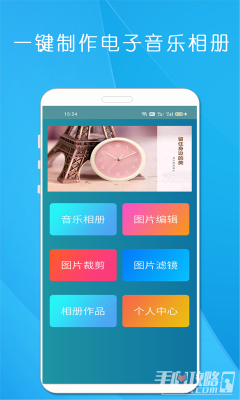 剪印电子音乐相册软件