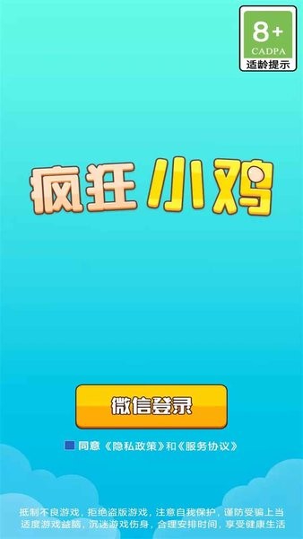疯狂小鸡红包版 1.2安卓版