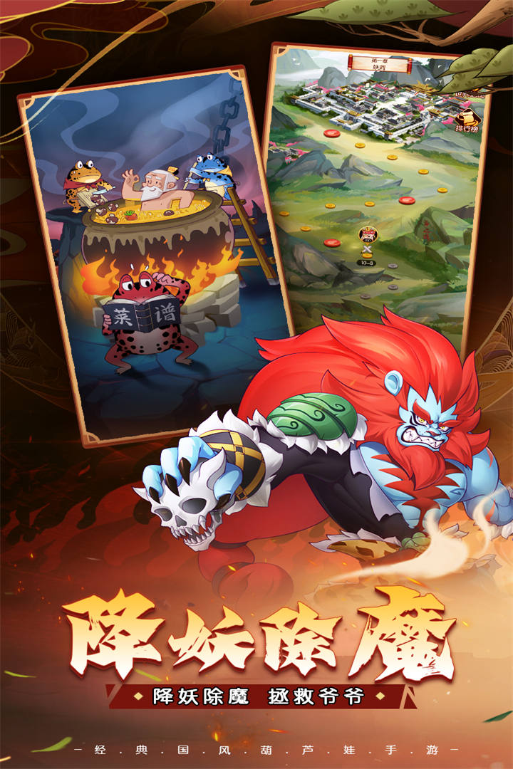 葫芦娃奇遇之旅最新版 5.0.0安卓版