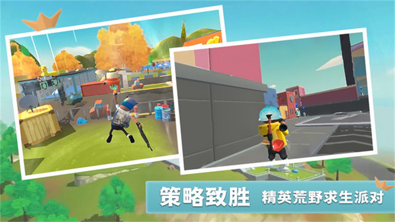 枪王战场求生派对手游 枪王战场求生派对手游
