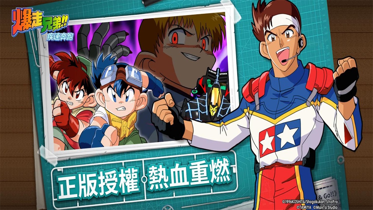 四驱兄弟疾速奔跑游戏 1.0安卓版