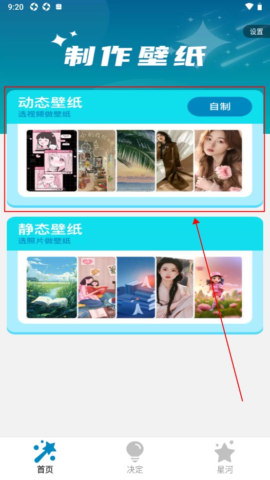 星辰桌面壁纸软件 星辰桌面壁纸软件