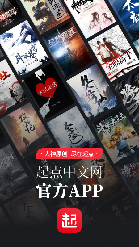 起点读书永久免费下载