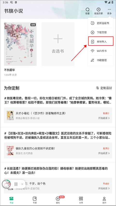 书旗小说免费阅读