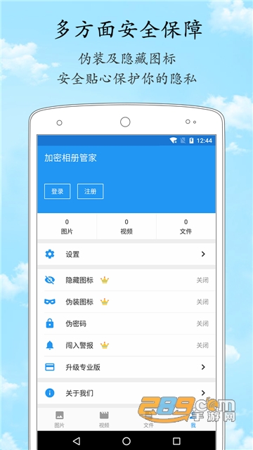 加密相册管家下载安装官方appv1.8.0官方版