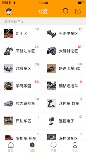 RCFans遥控迷最新版本 3.1.6 手机版