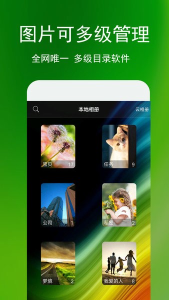 蓝鹤相册管家免费版