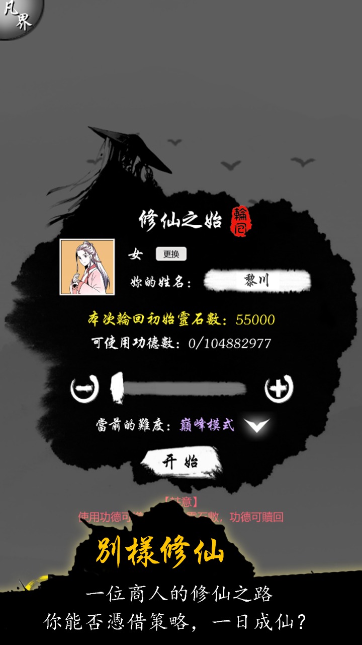 修仙商人模拟器最新版 修仙商人模拟器最新版